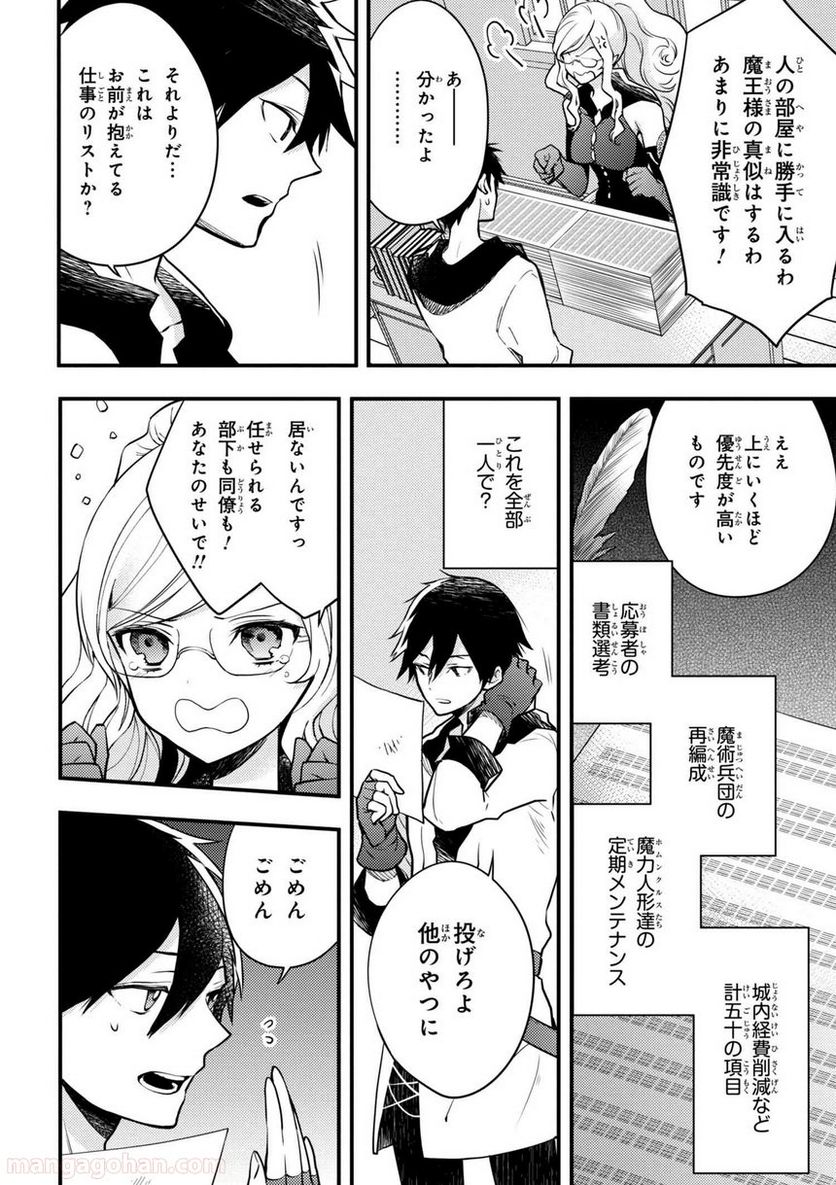 勇者、辞めます 第3.1話 - Page 6