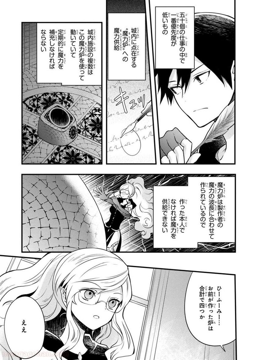 勇者、辞めます 第3.1話 - Page 7