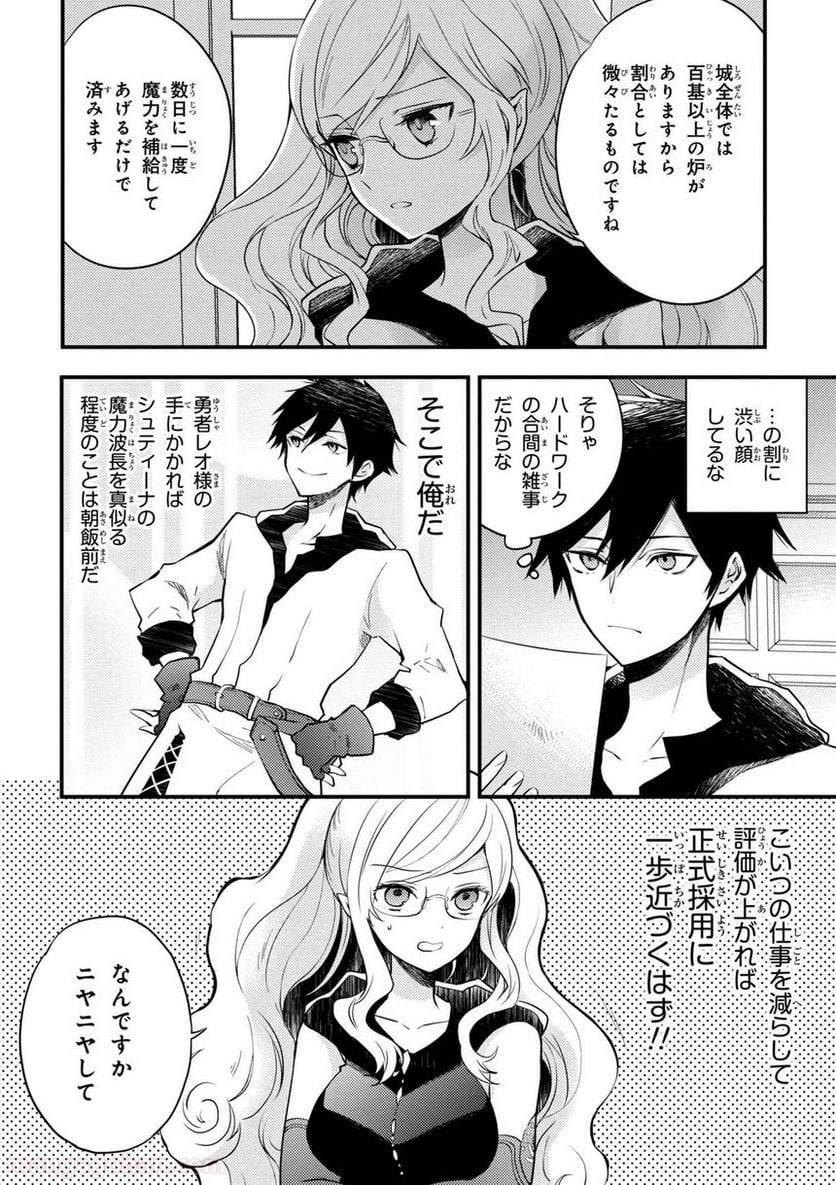 勇者、辞めます 第3.1話 - Page 8