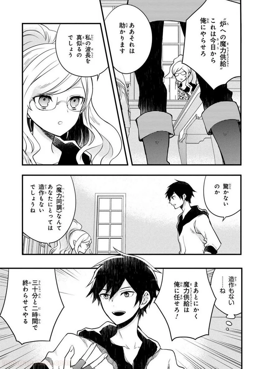 勇者、辞めます 第3.1話 - Page 9