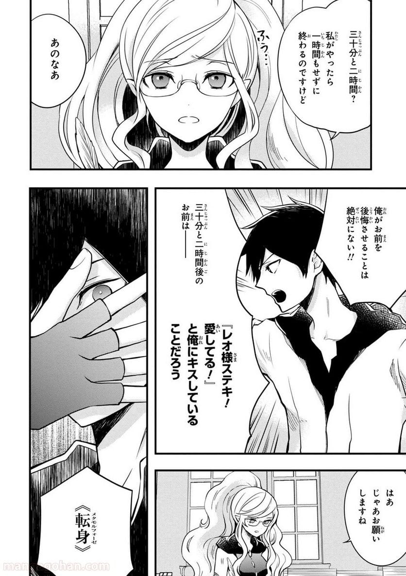 勇者、辞めます 第3.1話 - Page 10