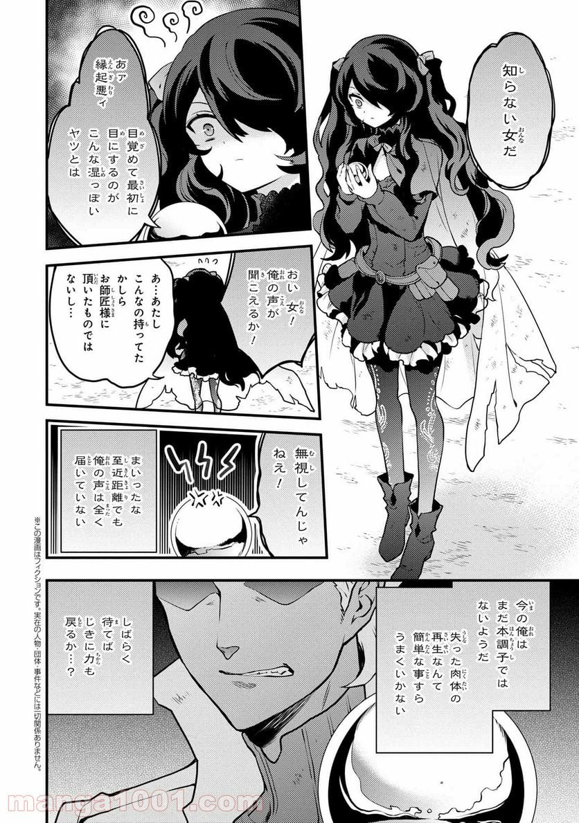 勇者、辞めます 第16.2話 - Page 2