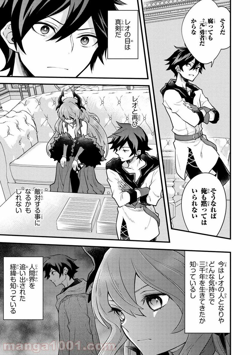 勇者、辞めます 第29.4話 - Page 3