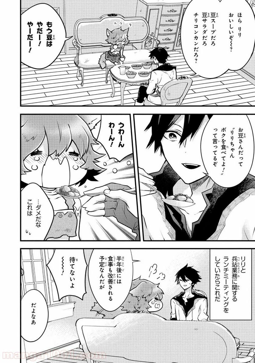 勇者、辞めます 第20.1話 - Page 2