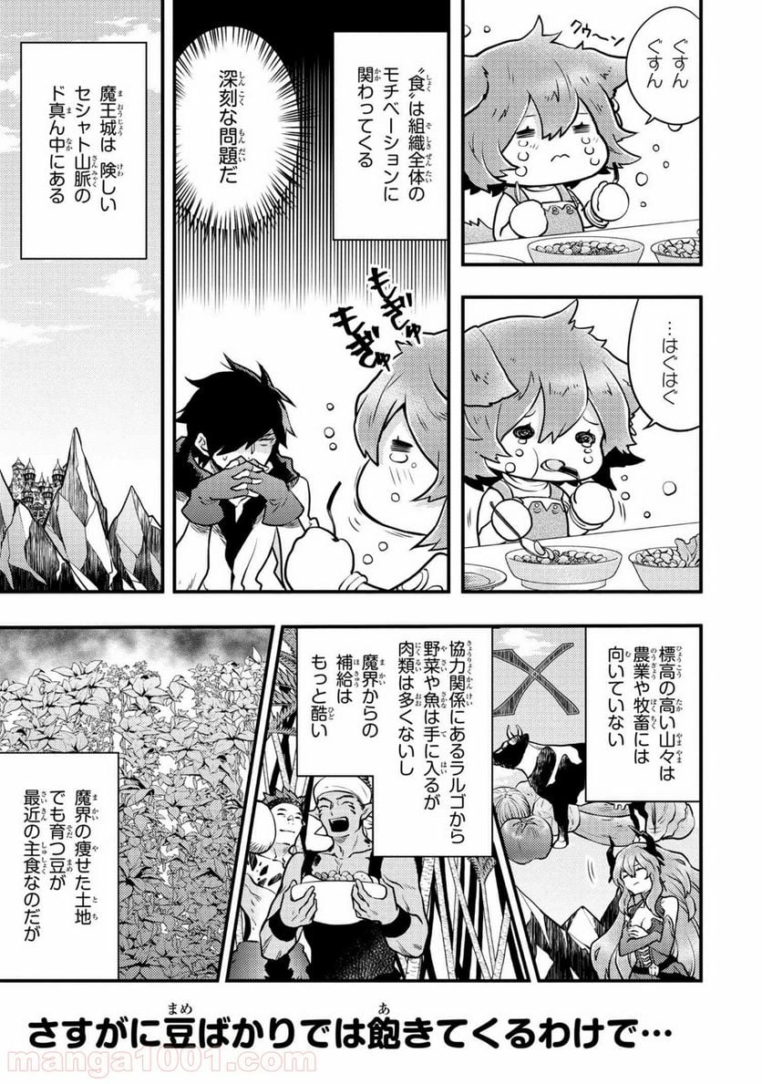 勇者、辞めます 第20.1話 - Page 3