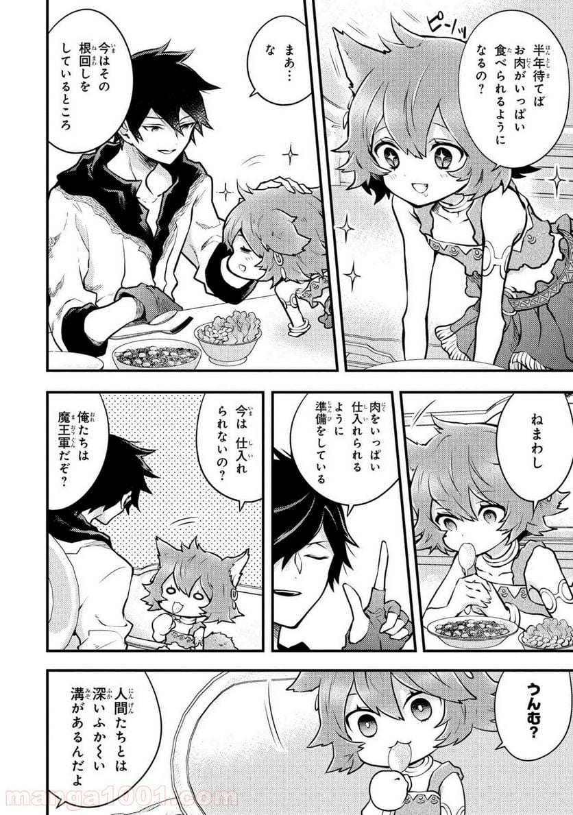 勇者、辞めます 第20.1話 - Page 4