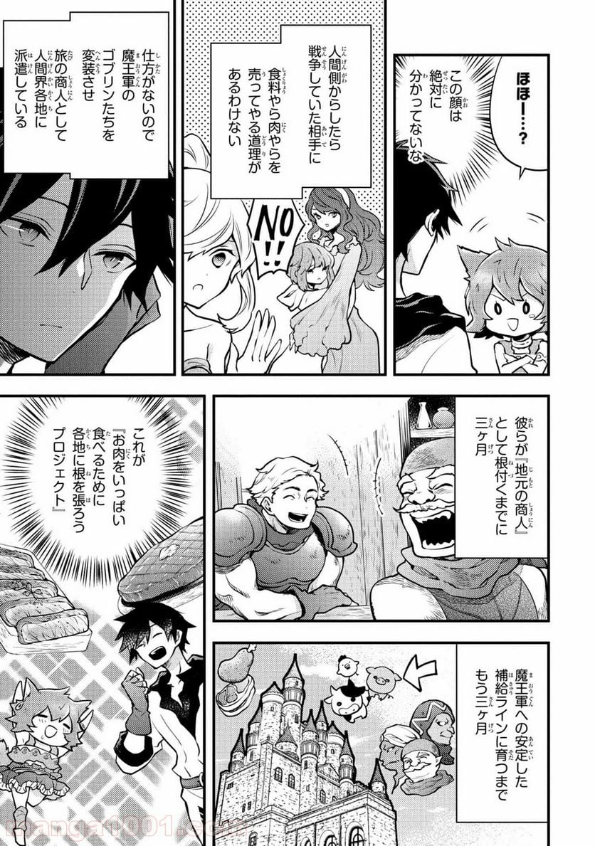 勇者、辞めます - 第20.1話 - Page 5