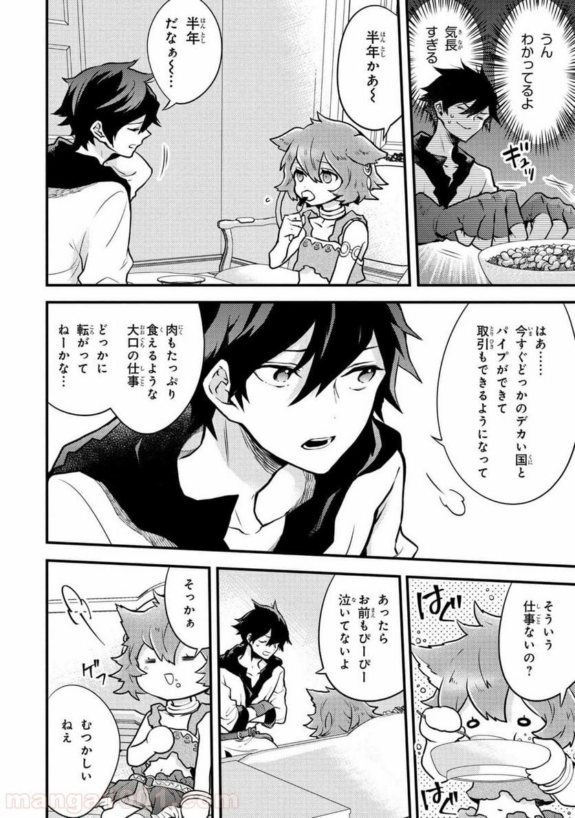 勇者、辞めます 第20.1話 - Page 6