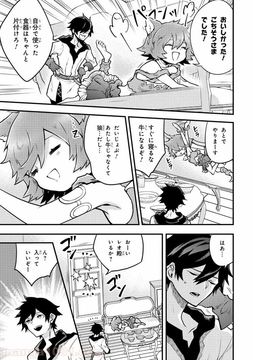 勇者、辞めます 第20.1話 - Page 7