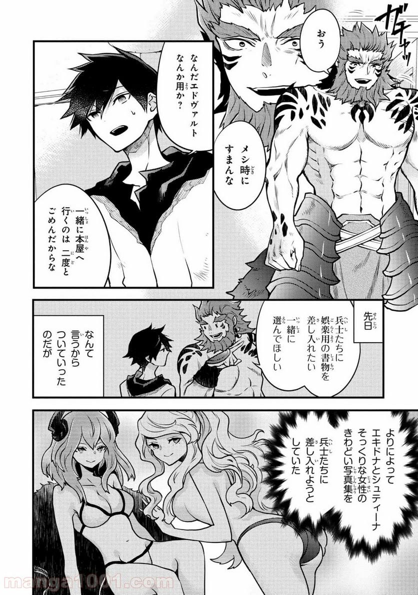 勇者、辞めます - 第20.1話 - Page 8