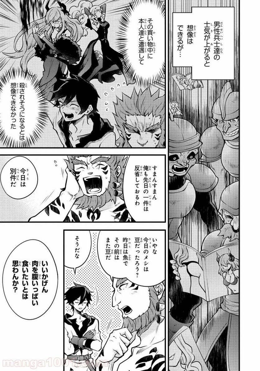 勇者、辞めます 第20.1話 - Page 9