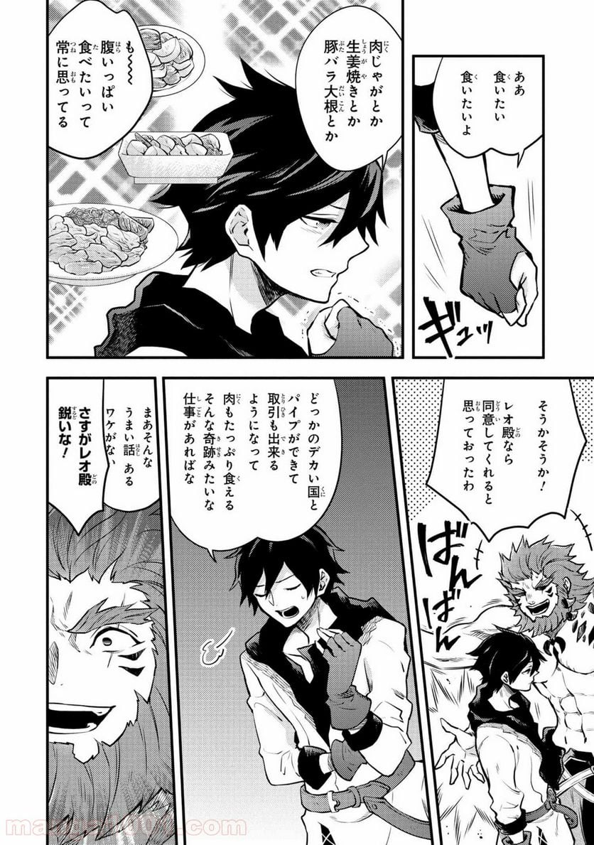 勇者、辞めます 第20.1話 - Page 10