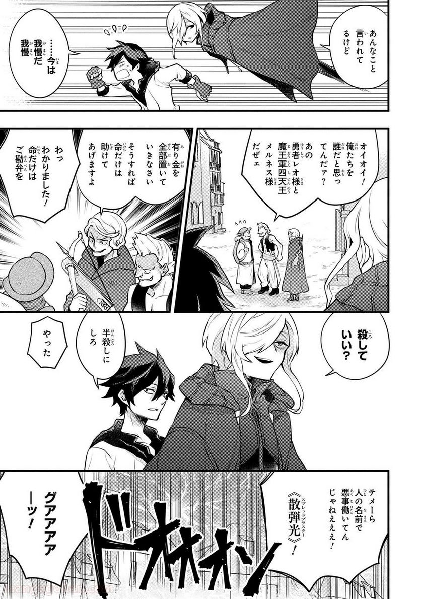 勇者、辞めます 第28.6話 - Page 9