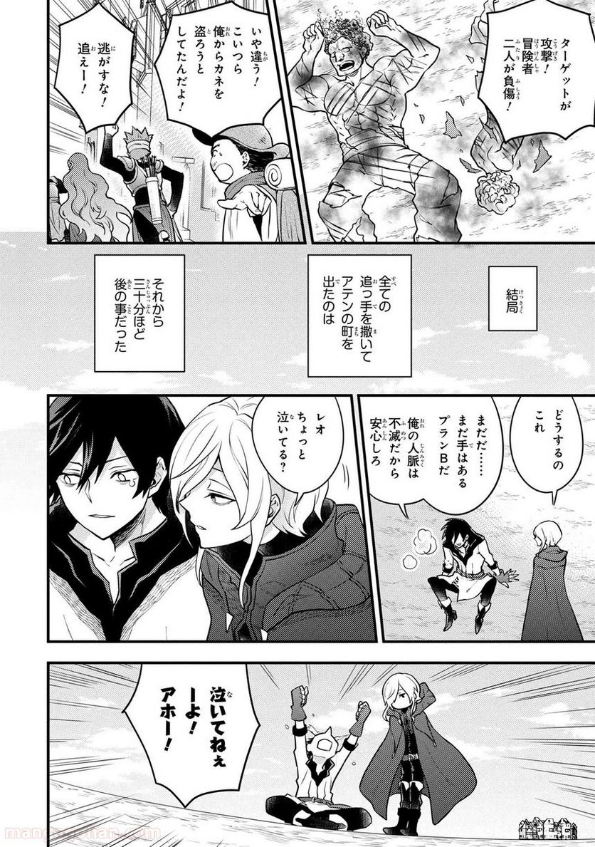 勇者、辞めます 第28.6話 - Page 10