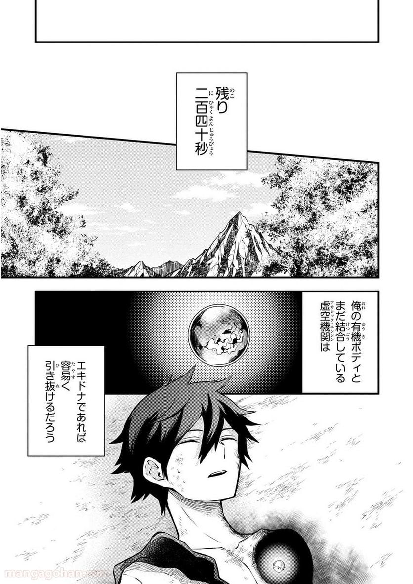 勇者、辞めます 第15.1話 - Page 1