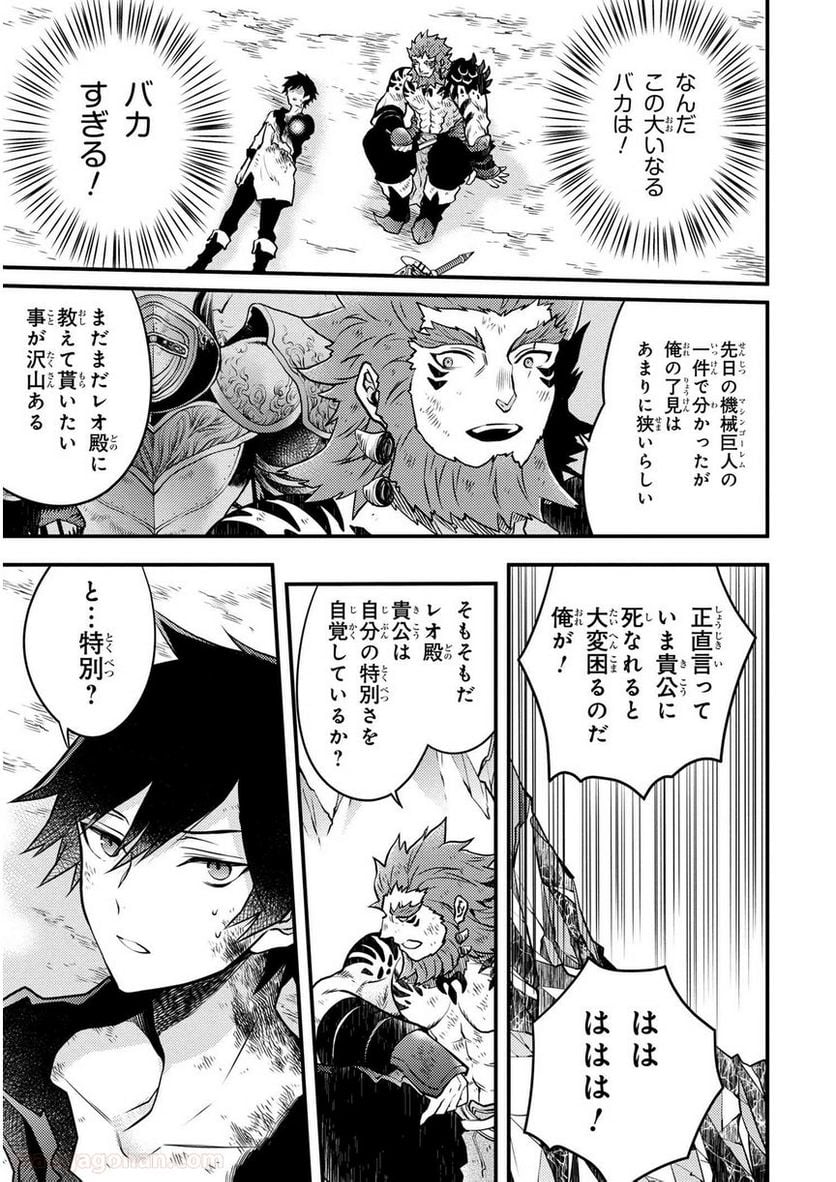 勇者、辞めます 第15.1話 - Page 7