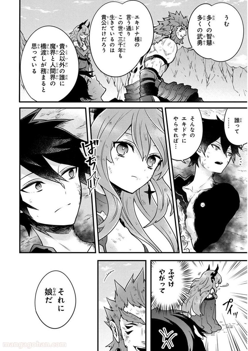 勇者、辞めます 第15.1話 - Page 8