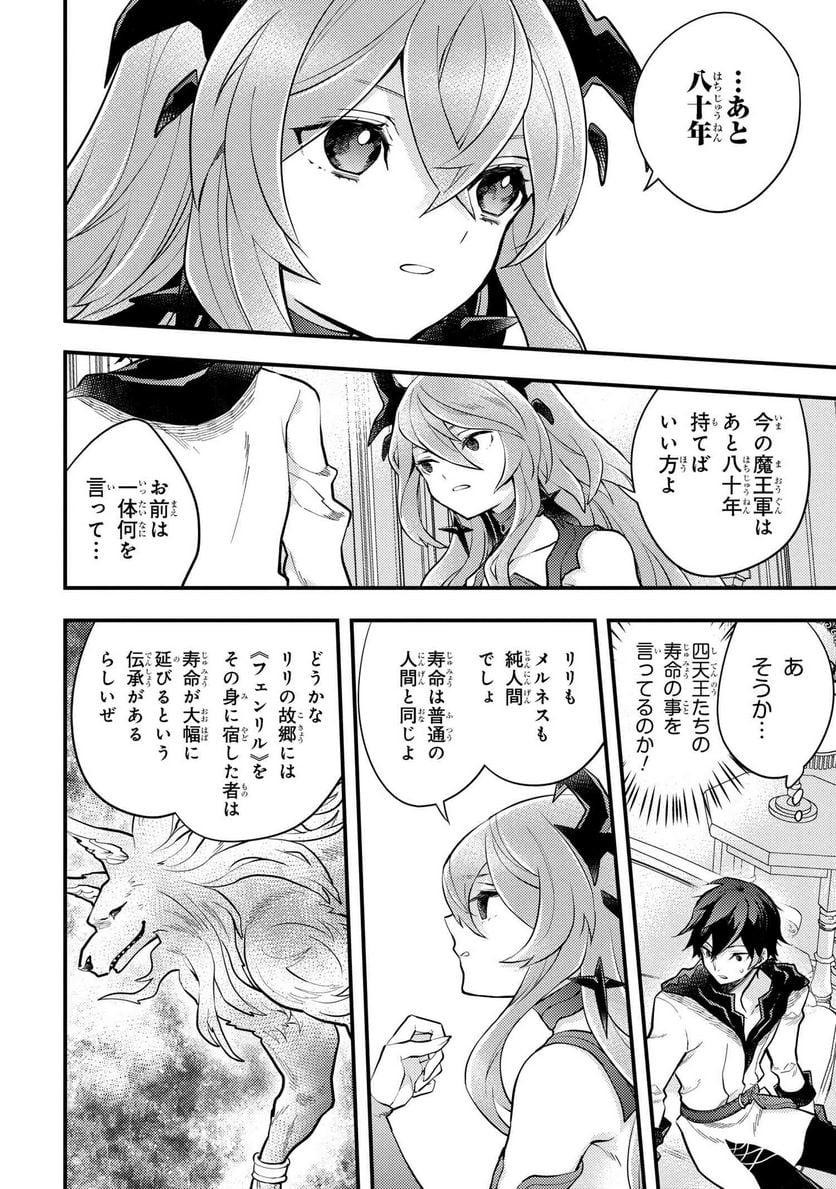 勇者、辞めます 第44.3話 - Page 2