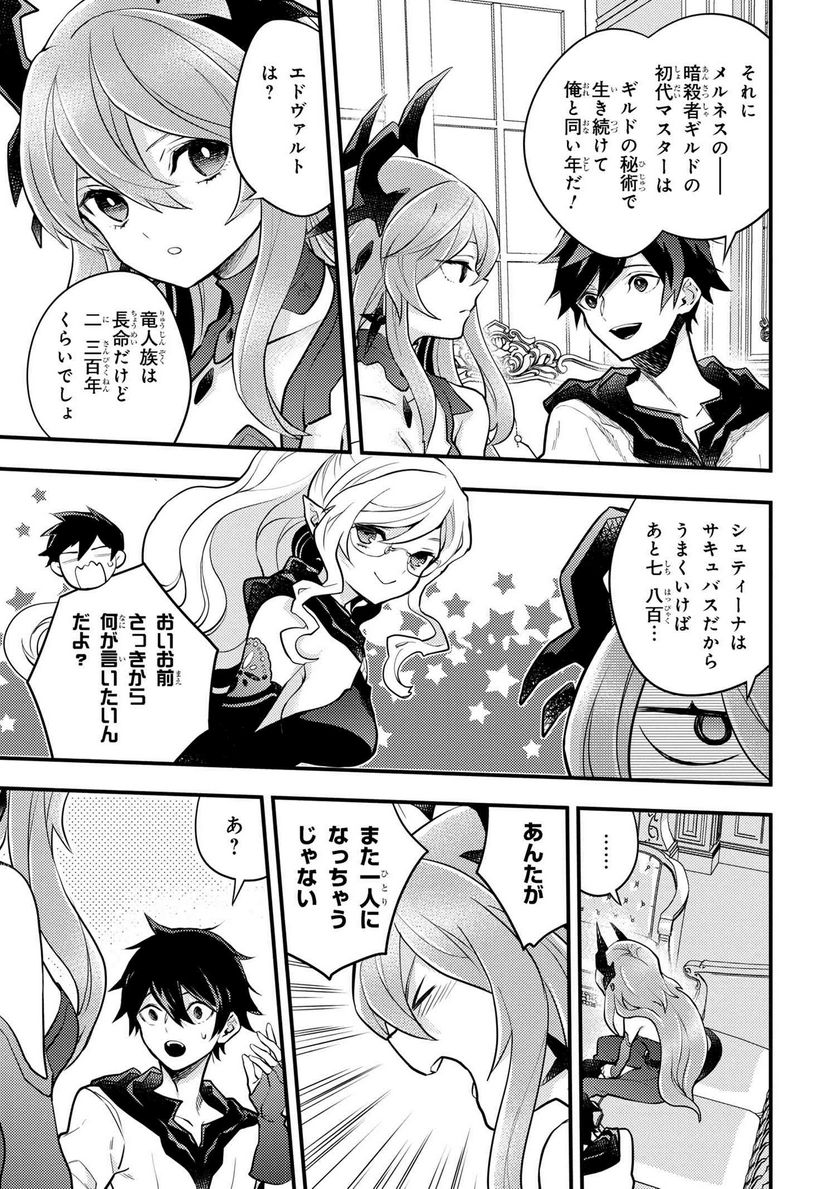 勇者、辞めます 第44.3話 - Page 3