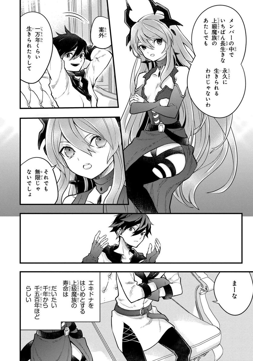 勇者、辞めます 第44.3話 - Page 4