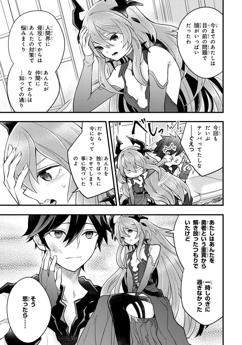 勇者、辞めます 第44.3話 - Page 5