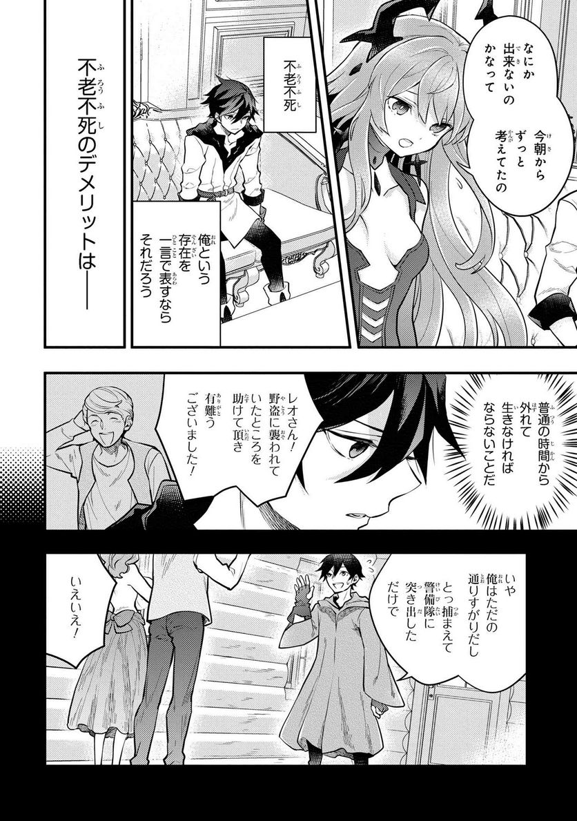 勇者、辞めます 第44.3話 - Page 6