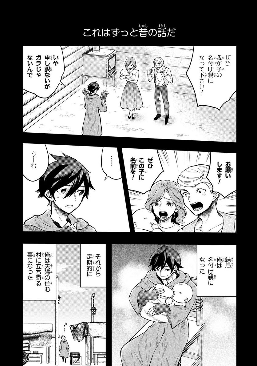 勇者、辞めます 第44.3話 - Page 7