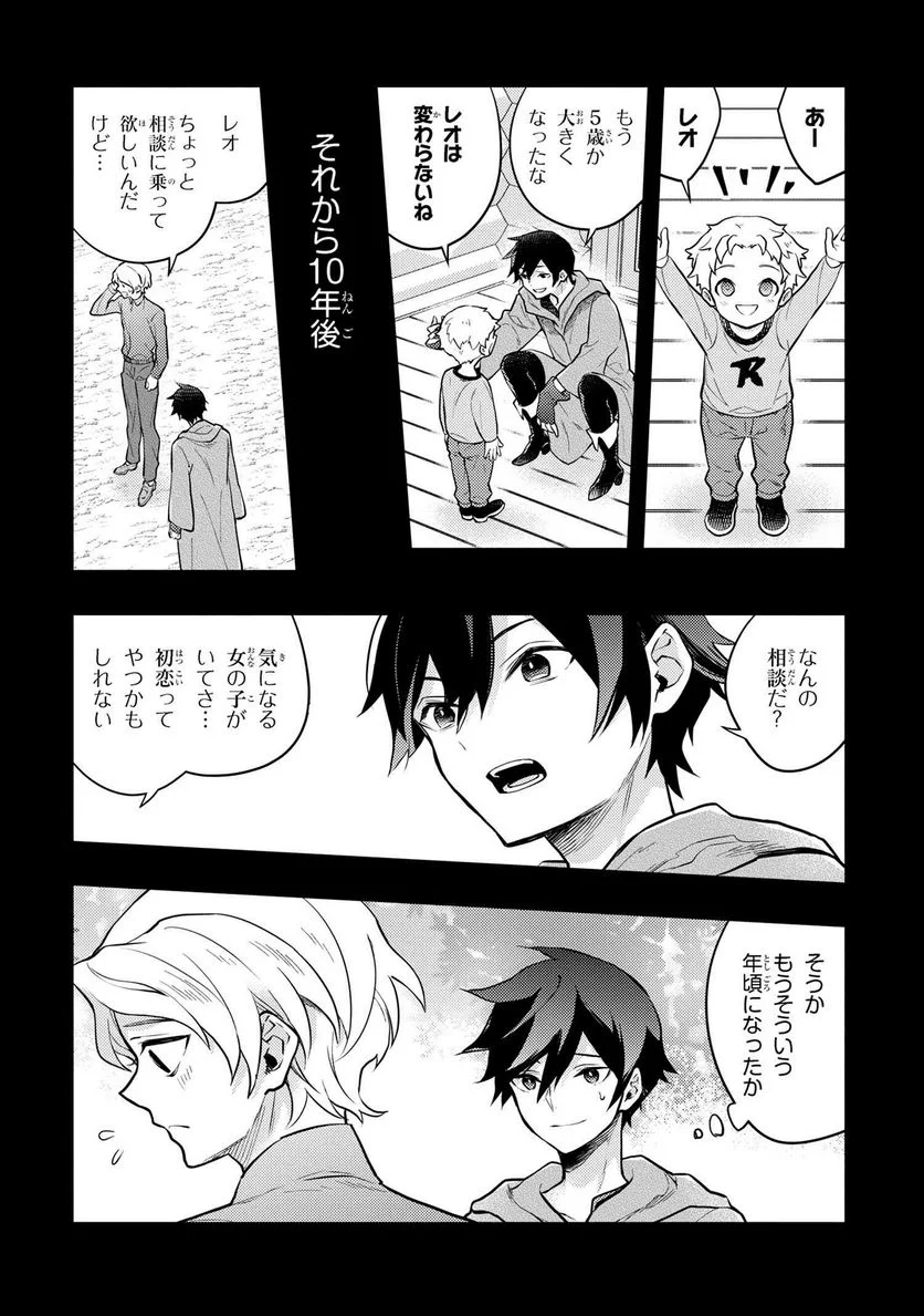 勇者、辞めます 第44.3話 - Page 8