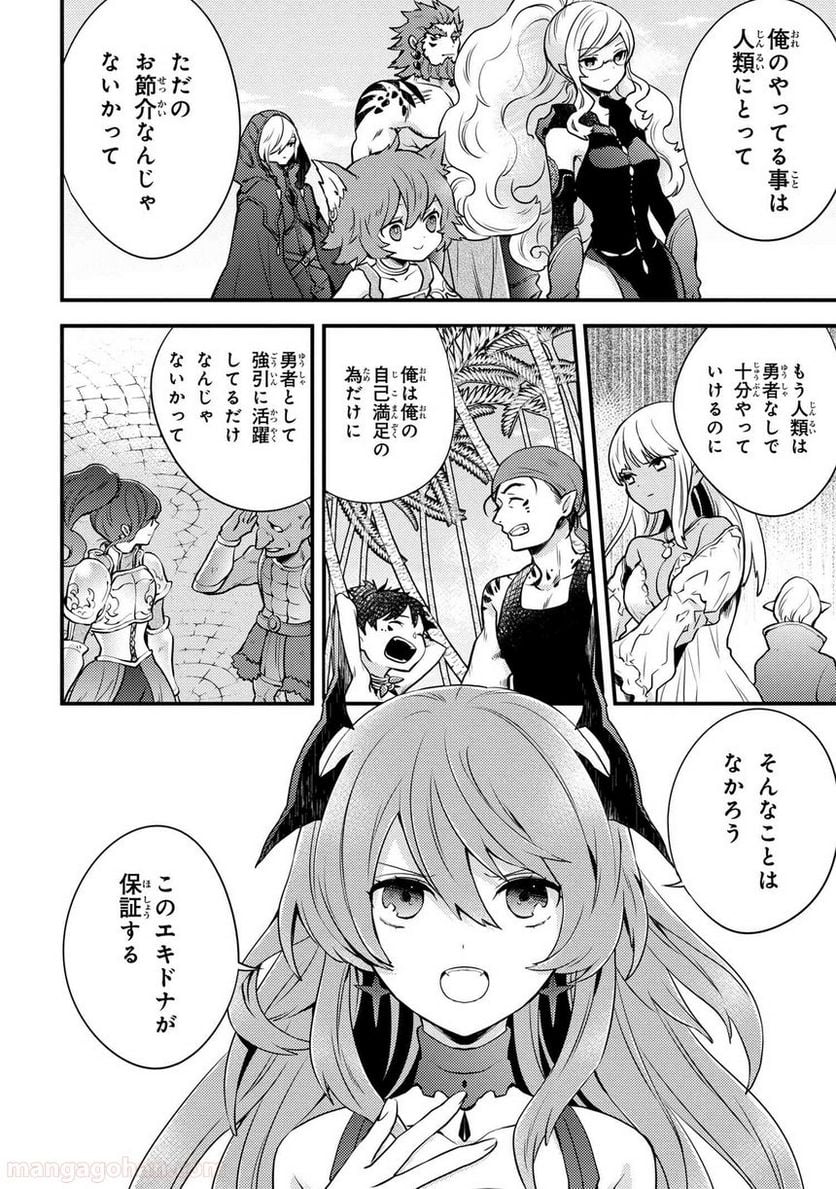 勇者、辞めます 第11.4話 - Page 6