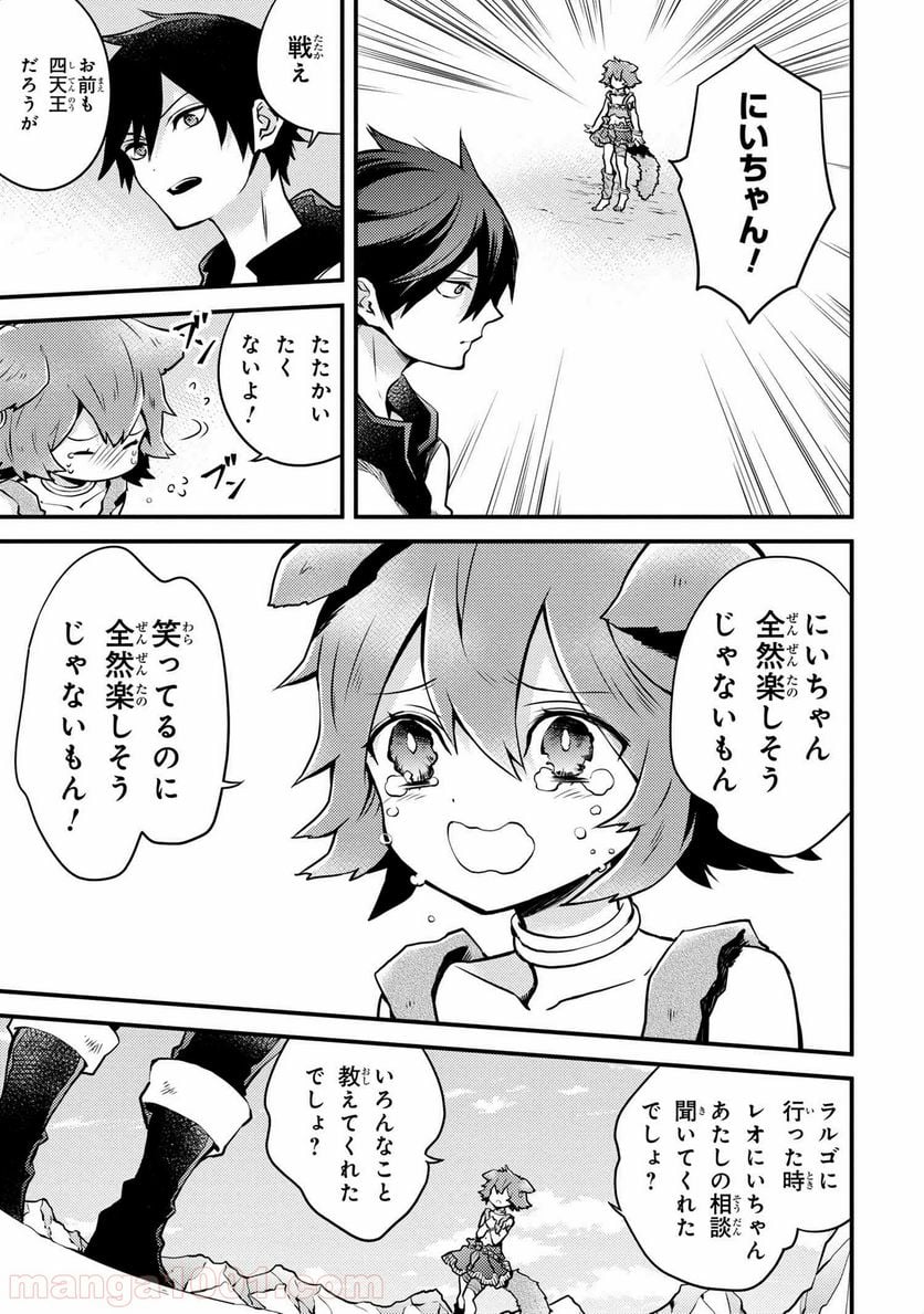 勇者、辞めます 第12.4話 - Page 2