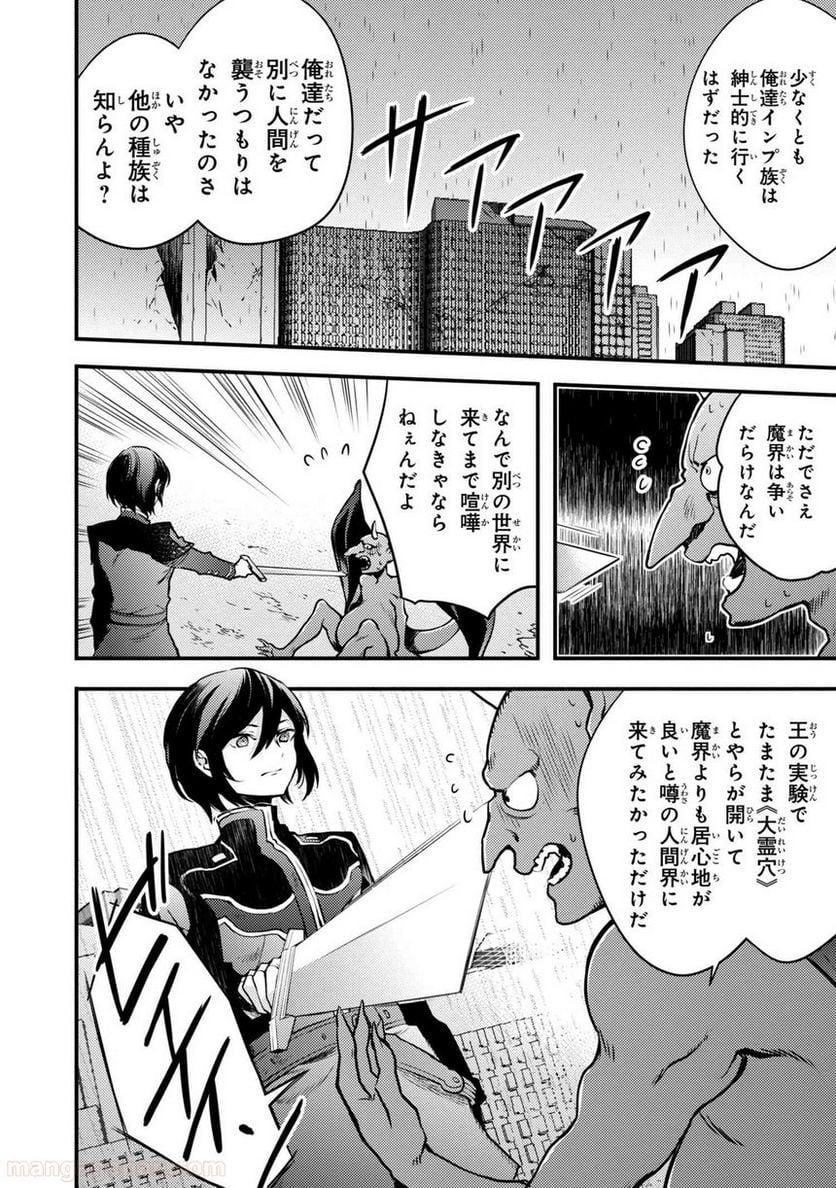 勇者、辞めます 第9.1話 - Page 6