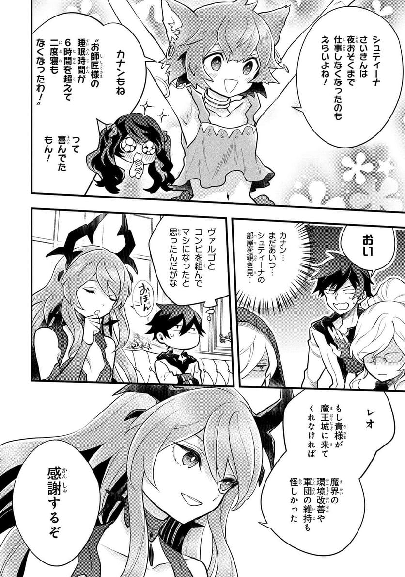 勇者、辞めます 第44.1話 - Page 6