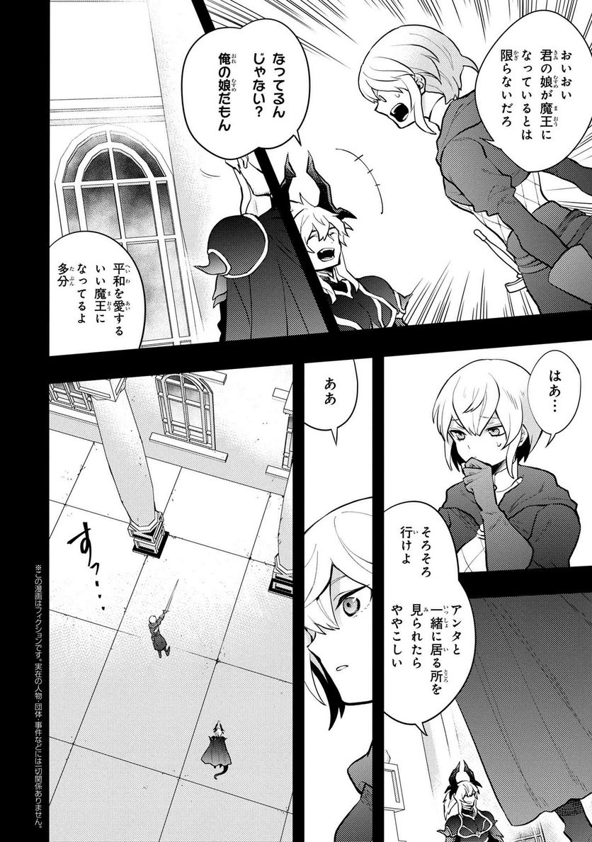 勇者、辞めます - 第35.4話 - Page 1