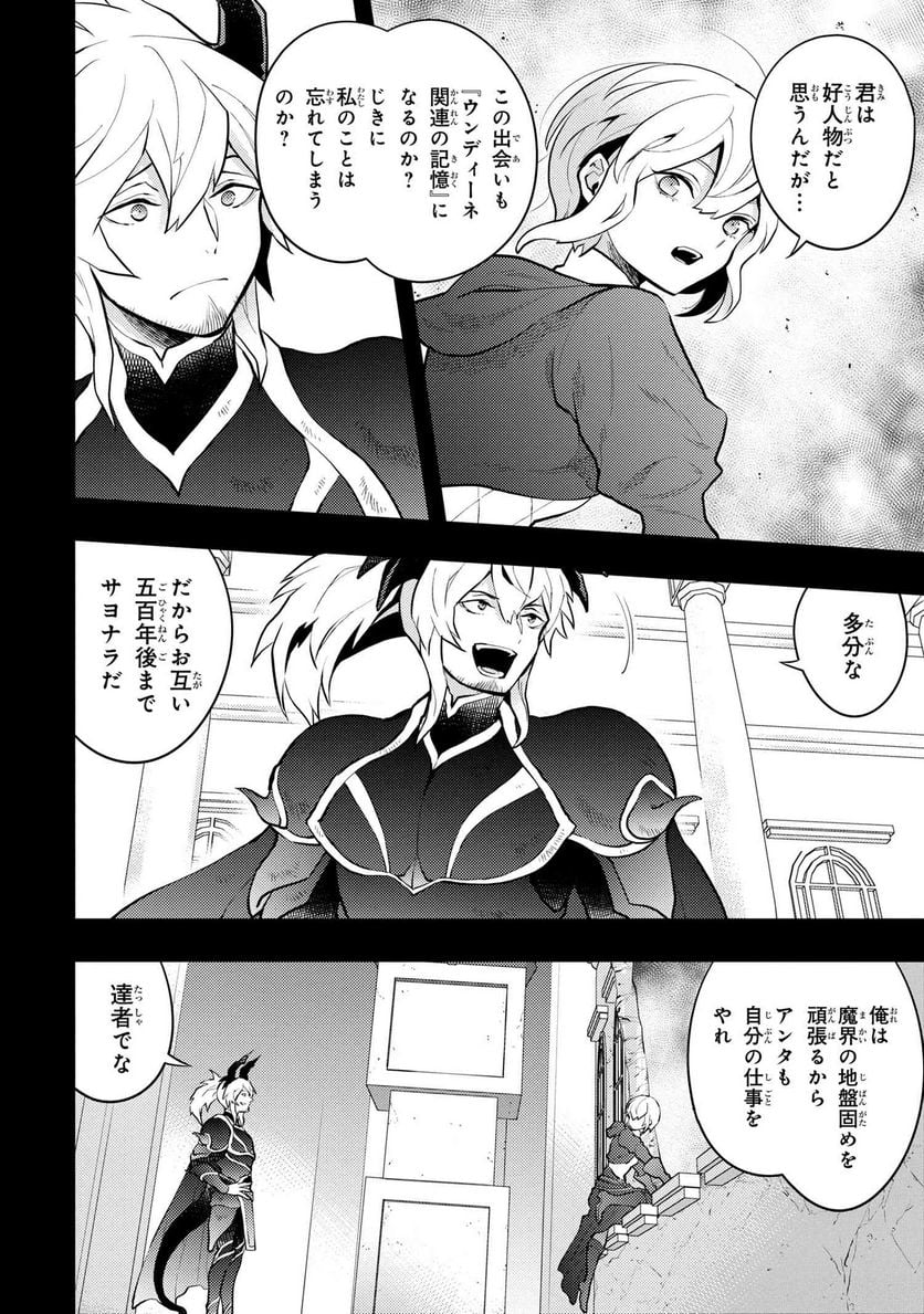 勇者、辞めます 第35.4話 - Page 3