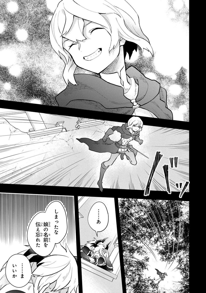 勇者、辞めます - 第35.4話 - Page 4