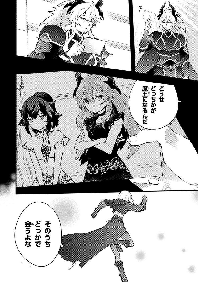 勇者、辞めます 第35.4話 - Page 5