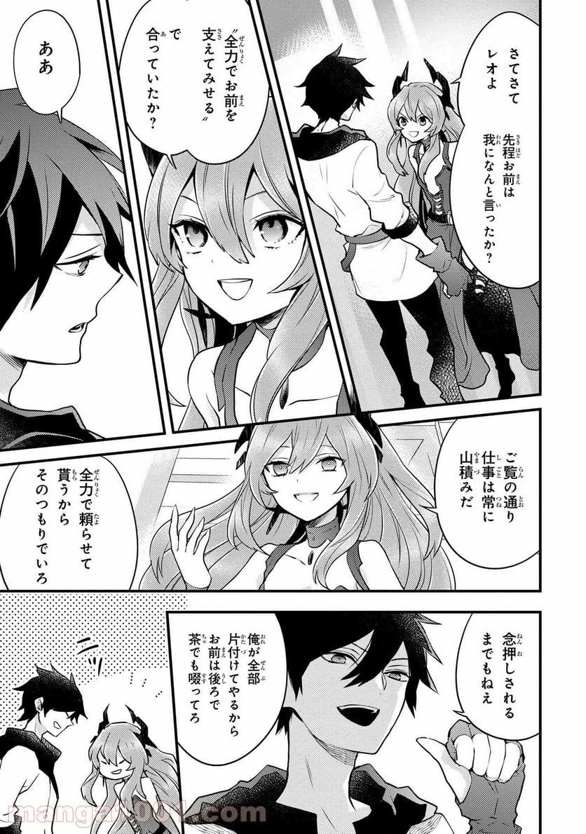 勇者、辞めます 第16.1話 - Page 16