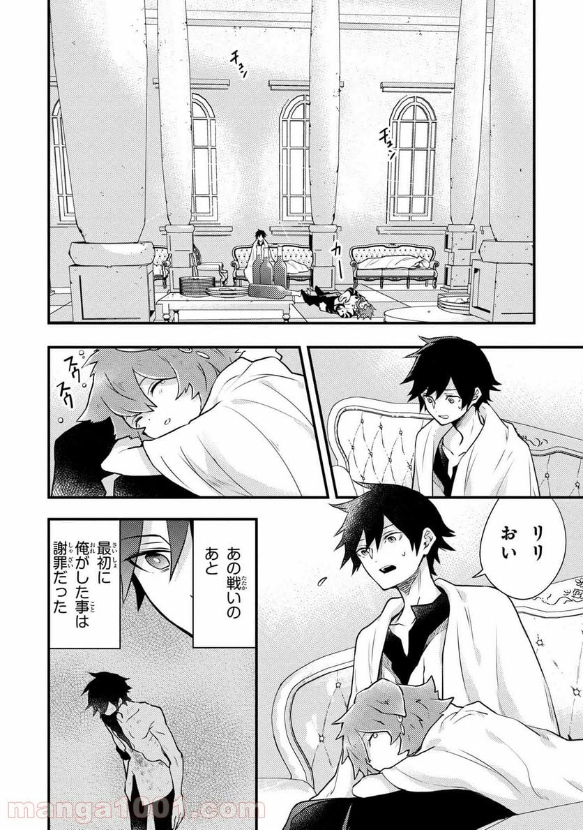 勇者、辞めます 第16.1話 - Page 5