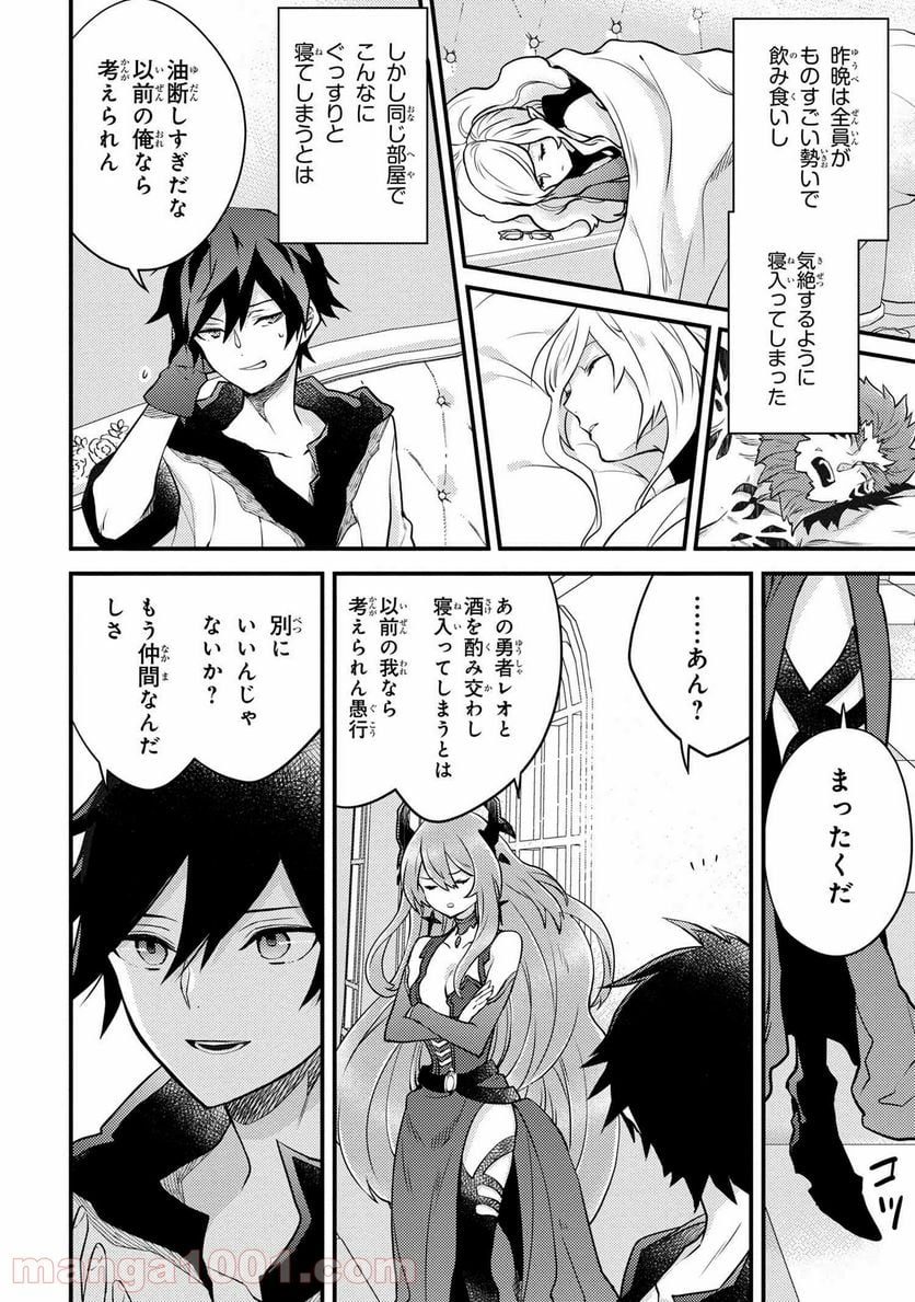 勇者、辞めます 第16.1話 - Page 7