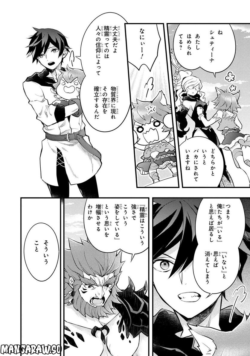 勇者、辞めます 第41.2話 - Page 7