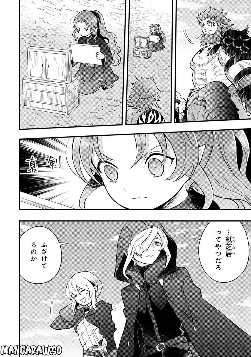 勇者、辞めます 第41.2話 - Page 9