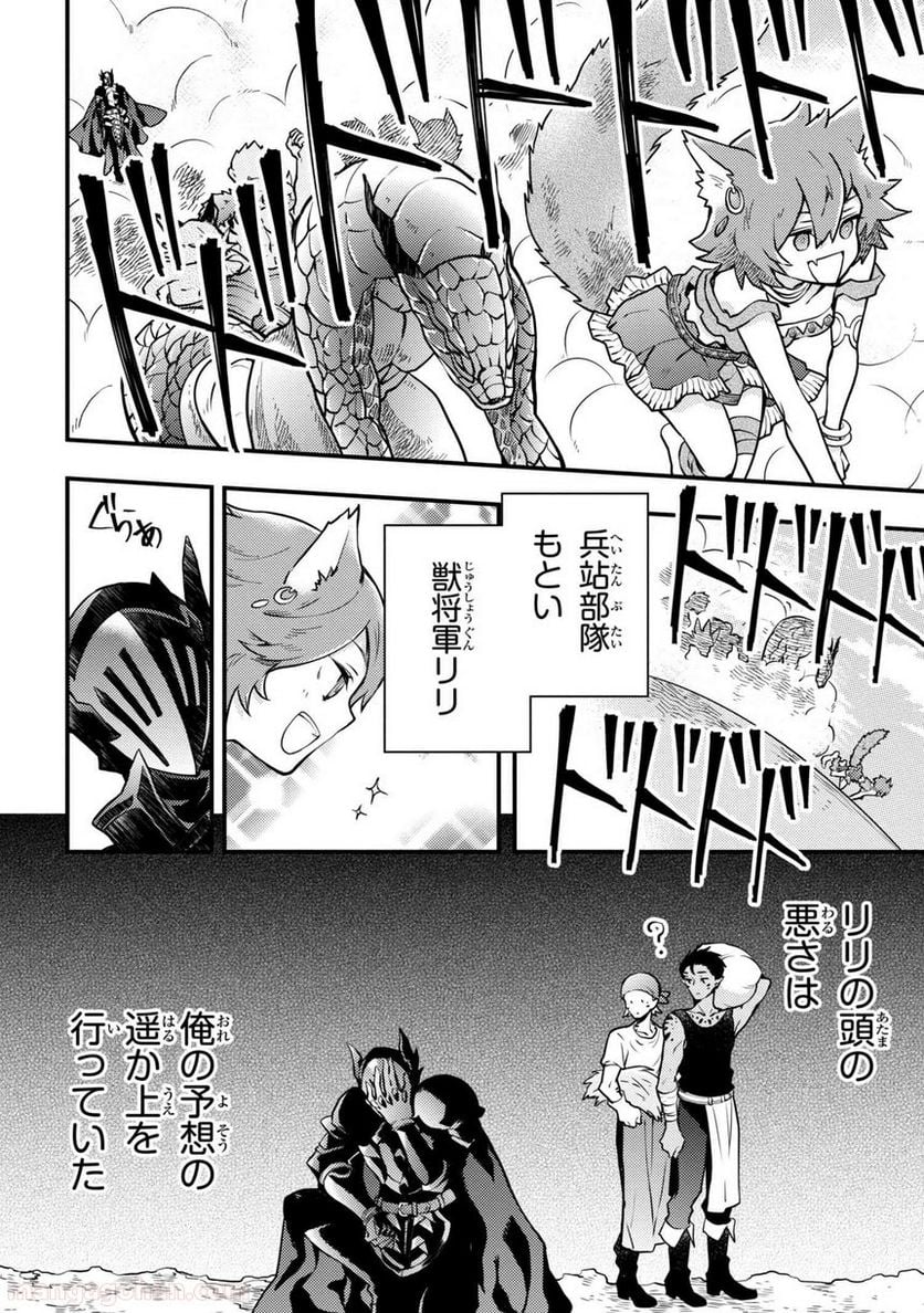 勇者、辞めます 第4.1話 - Page 2