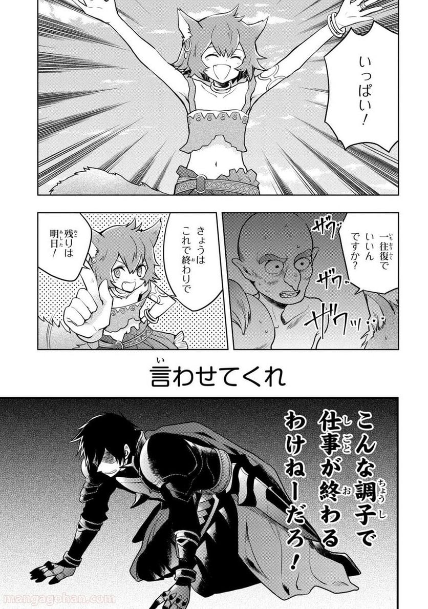 勇者、辞めます 第4.1話 - Page 11