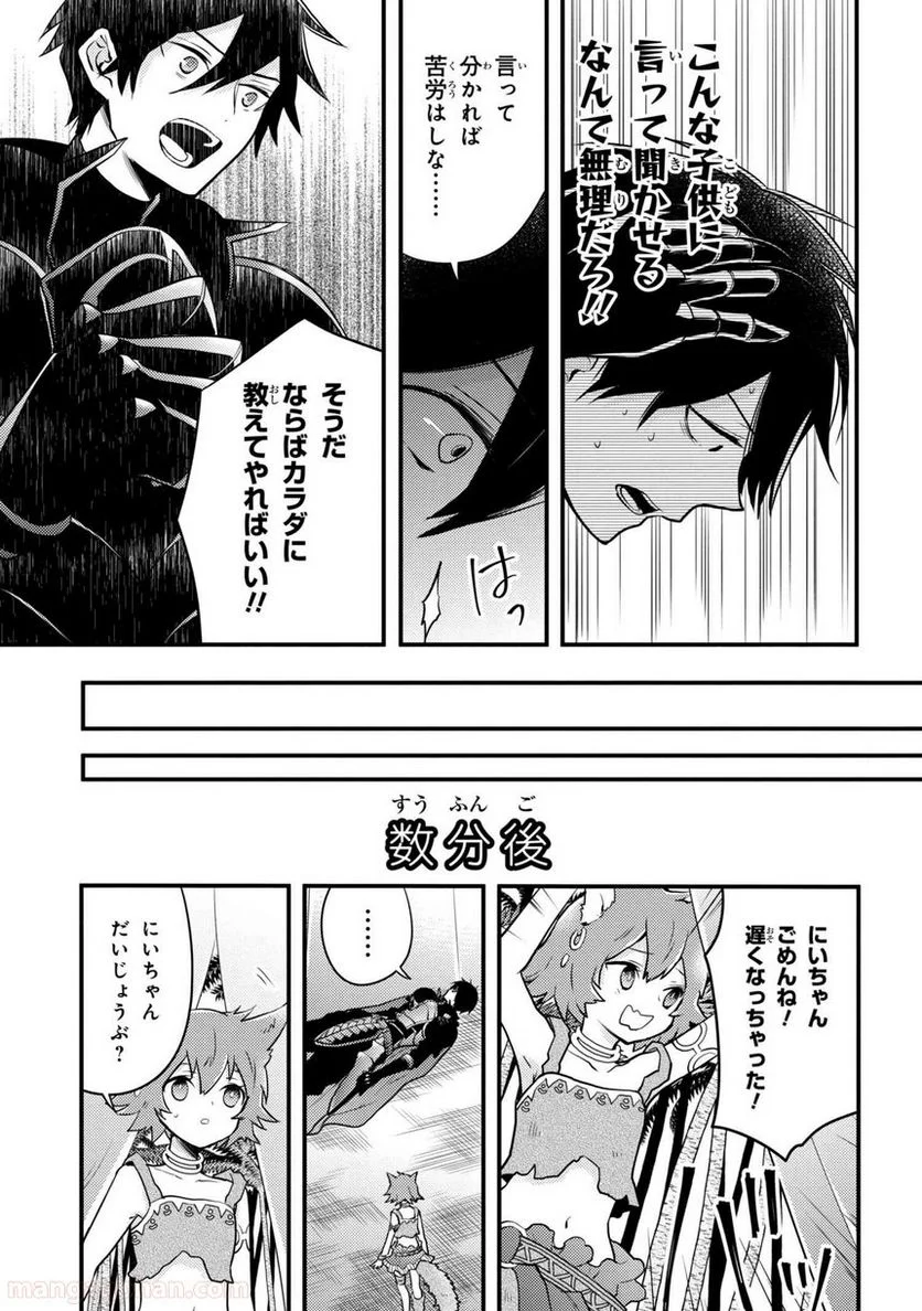 勇者、辞めます 第4.1話 - Page 13