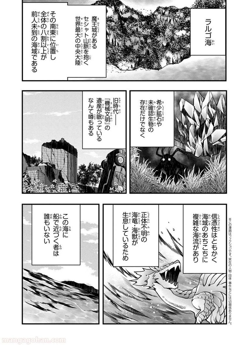 勇者、辞めます 第4.1話 - Page 3