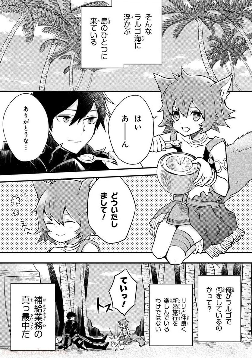 勇者、辞めます 第4.1話 - Page 4