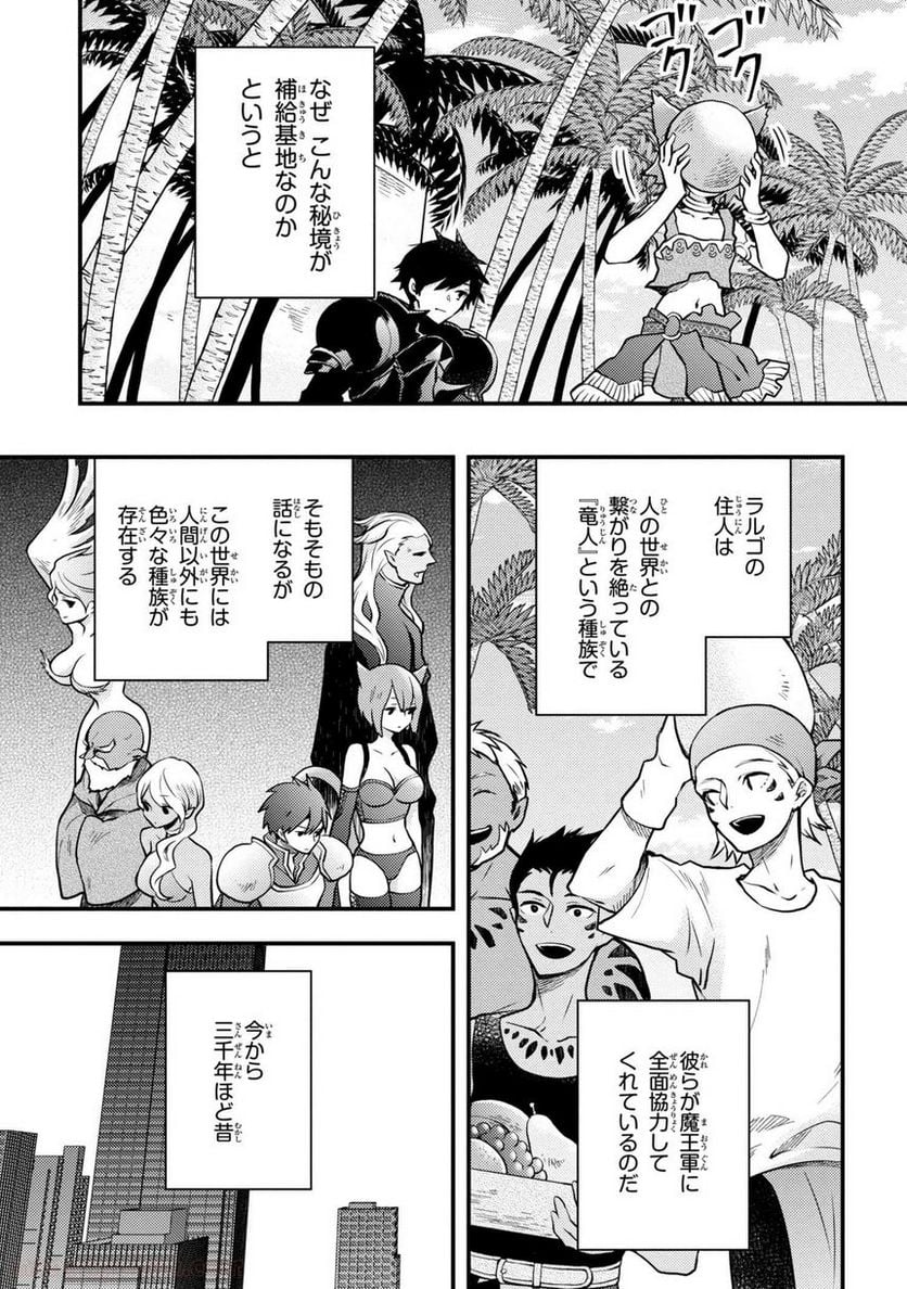 勇者、辞めます 第4.1話 - Page 5