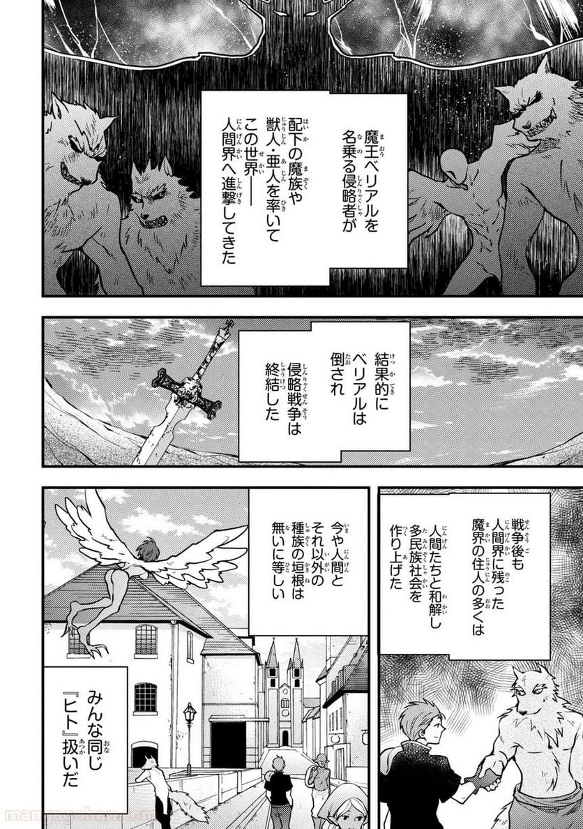 勇者、辞めます 第4.1話 - Page 6