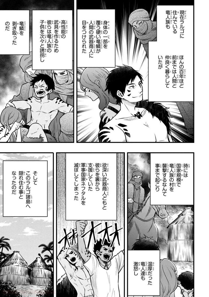 勇者、辞めます 第4.1話 - Page 7