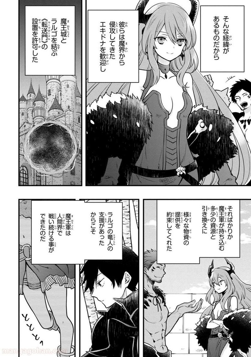 勇者、辞めます 第4.1話 - Page 8